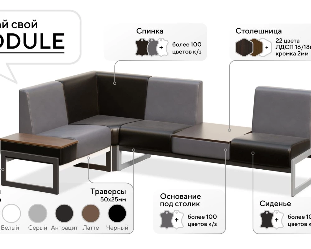 Банкетка трехместная Module